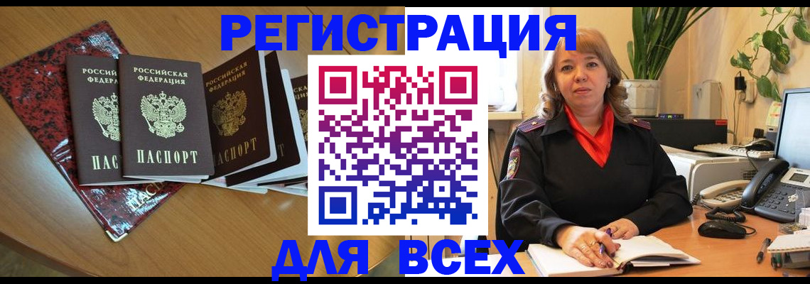 временная регистрация для всех в Коврове